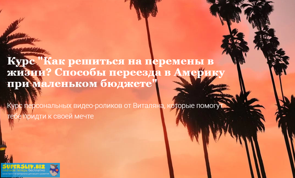 Как решиться на перемены в жизни_ Способы переезда_0.png